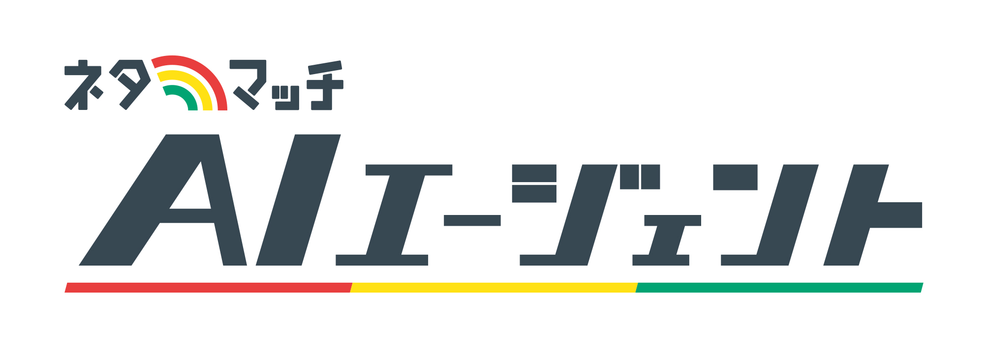 AIエージャント